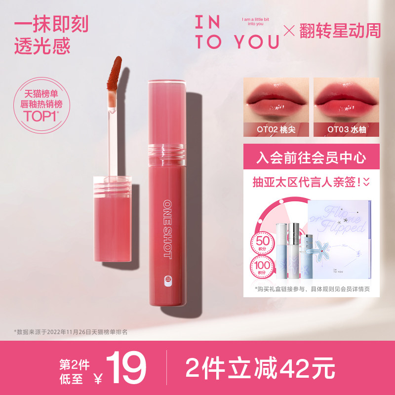 INTO YOU开盖唇釉女唇彩唇蜜口红官方旗舰店正品镜面水光唇釉
