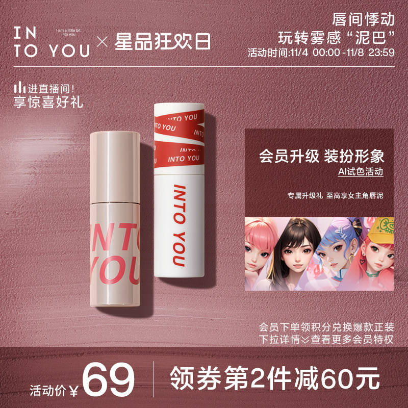 【双11立即抢购】INTOYOU女主角唇泥空气唇泥雾面哑光口红唇釉怎么看?