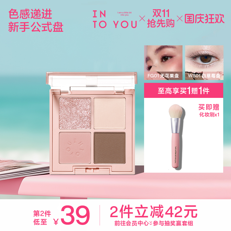 INTOYOU四事烟火眼影盘四色哑光
