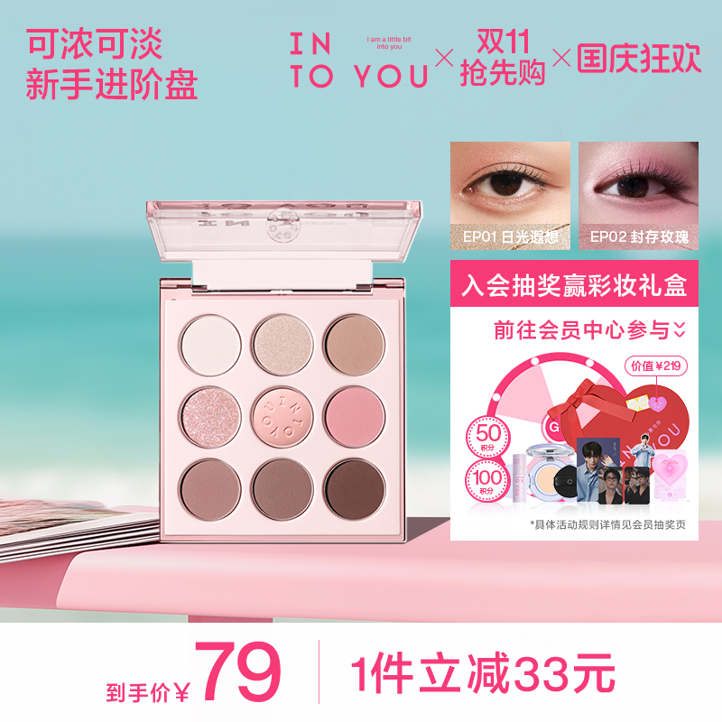 INTO YOU九色眼影盘高光多用盘哑光自然牛郎珠光新手日常淡妆通勤