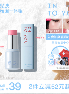 INTO YOU水雾净感多用棒腮红无花果色口红高光哑光修容眼影BS04