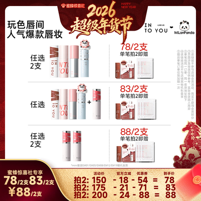 【超级年货节】INTO YOU第二代女主角唇泥雾面哑光素颜唇颊