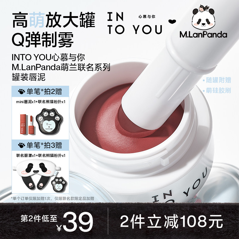 INTO YOU联名款罐装双拼唇泥雾面哑光唇釉口红腮红唇颊多用膏唇彩