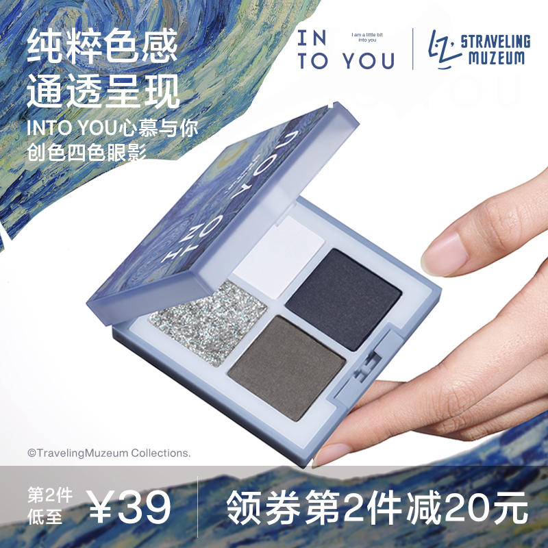 【重磅新品】INTO YOU梵高联名眼影四色亮片哑光绿色眼影盘