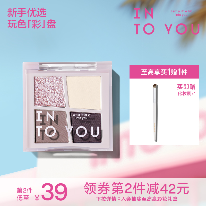 INTO YOU转色四色眼影盘设计焕新平衡比例肤色彩妆亮片拼盘女官方