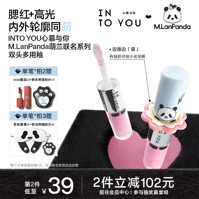 【萌力出动】INTO YOU联名款双头多用釉腮红液高光修容遮瑕面部