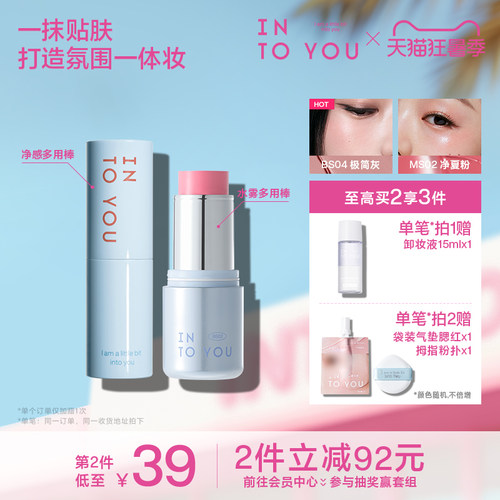 INTO YOU水雾净感多用棒腮红无花果色口红高光哑光修容眼影BS04