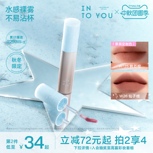 【秋冬限定新色】INTO YOU水雾唇釉口红持色素颜哑光水光不易沾杯