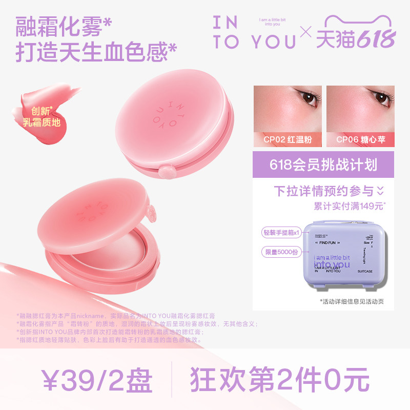 【第2件0元】INTO YOU融融腮红膏乳霜质地服帖氛围膨胀好气色