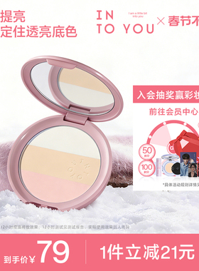 INTO YOU三色定妆蜜粉饼细腻贴肤持妆控油提亮官方正品