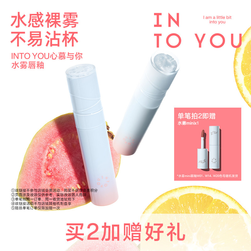 【达人专属】INTO YOU心慕与你水雾唇釉第二代唇彩