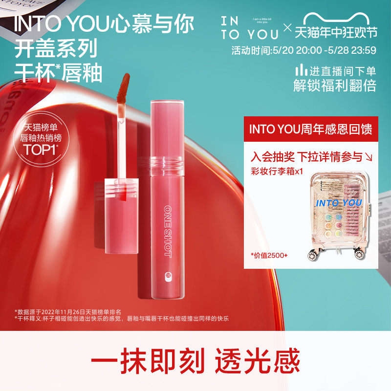 INTOYOU开盖唇釉女唇彩唇蜜口红