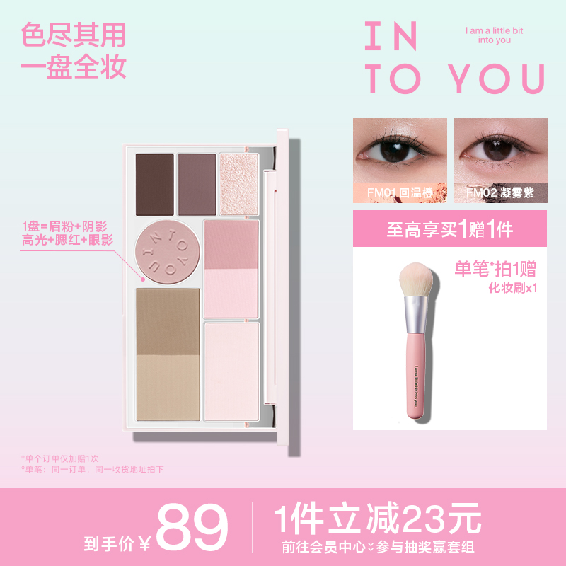 INTO YOU面部多功能一体盘综合盘修容高光提亮腮红阴影眼影多用盘