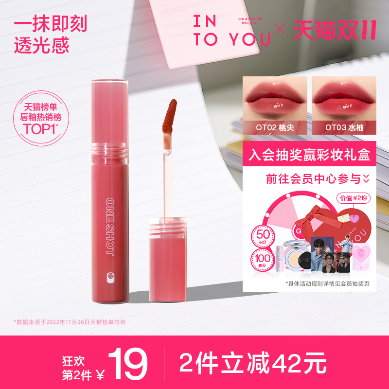 INTO YOU开盖唇釉女唇彩唇蜜口红官方旗舰店正品镜面水光唇釉