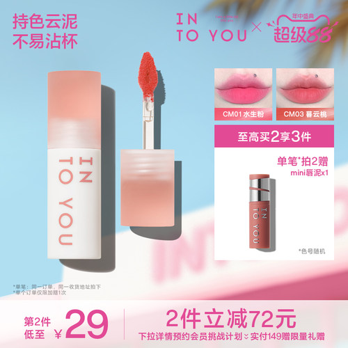 INTO YOU心慕与你云感唇泥口红唇釉雾面哑光丝绒不易沾杯素颜唇蜜