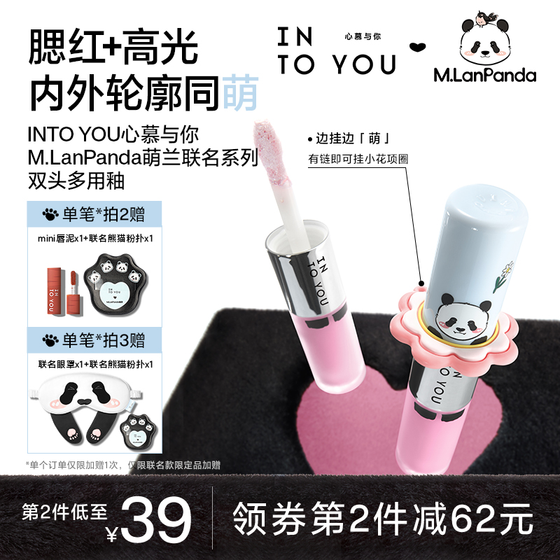 【萌力出动】INTO YOU联名款双头多用釉腮红液高光修容遮瑕面部