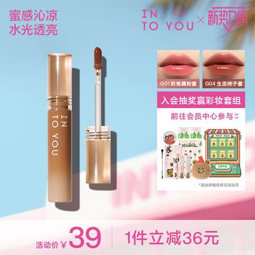 INTOYOU糖浆唇蜜甜漾水光唇蜜