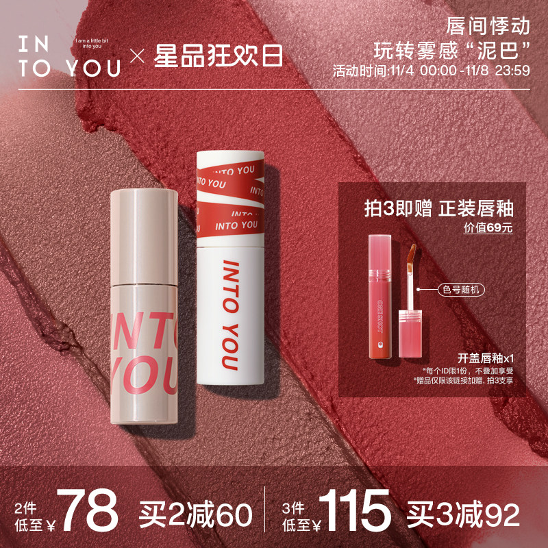 【双11立即抢购】INTOYOU女主角唇泥空气唇泥雾面哑光口红唇釉怎么看?