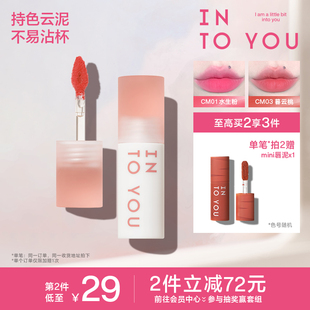 YOU心慕与你云感唇泥口红唇釉雾面哑光丝绒不易沾杯素颜唇蜜 INTO