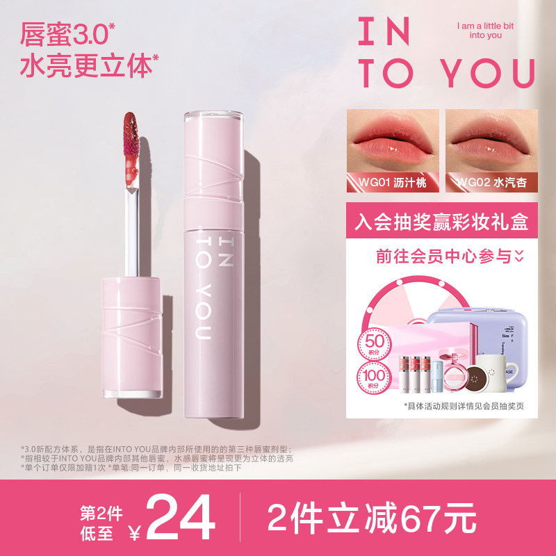 INTO YOU水感唇蜜保湿唇釉滋润口红有色镜面光感唇彩官方正品