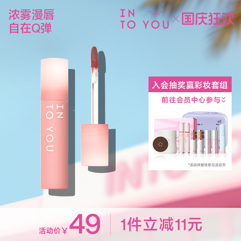 INTO YOU心慕与你凝雾唇釉雾面口红新手学生不易沾杯哑光