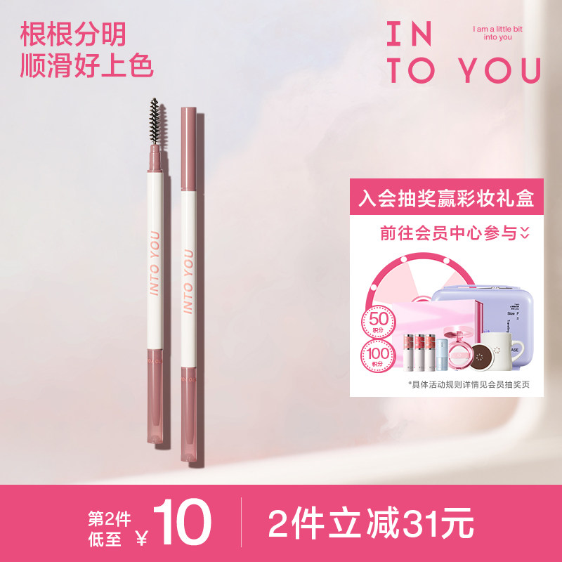 INTO YOU独行有型有色极细眉笔眉粉笔自然顺滑不易脱色懒人专用