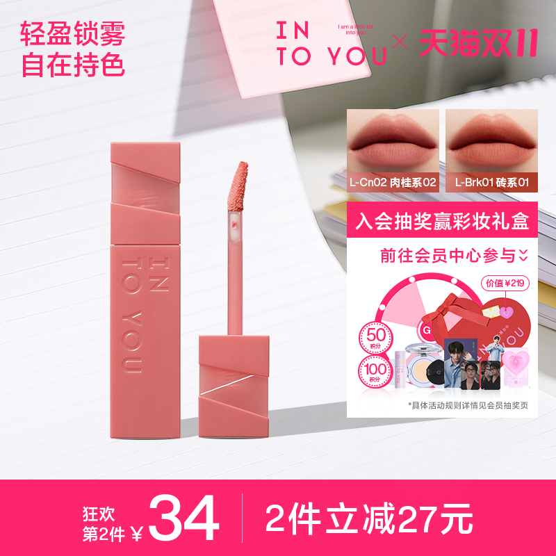 INTO YOU心慕与你轻雾印色唇釉丝绒哑光口红小众持色唇釉唇彩正品