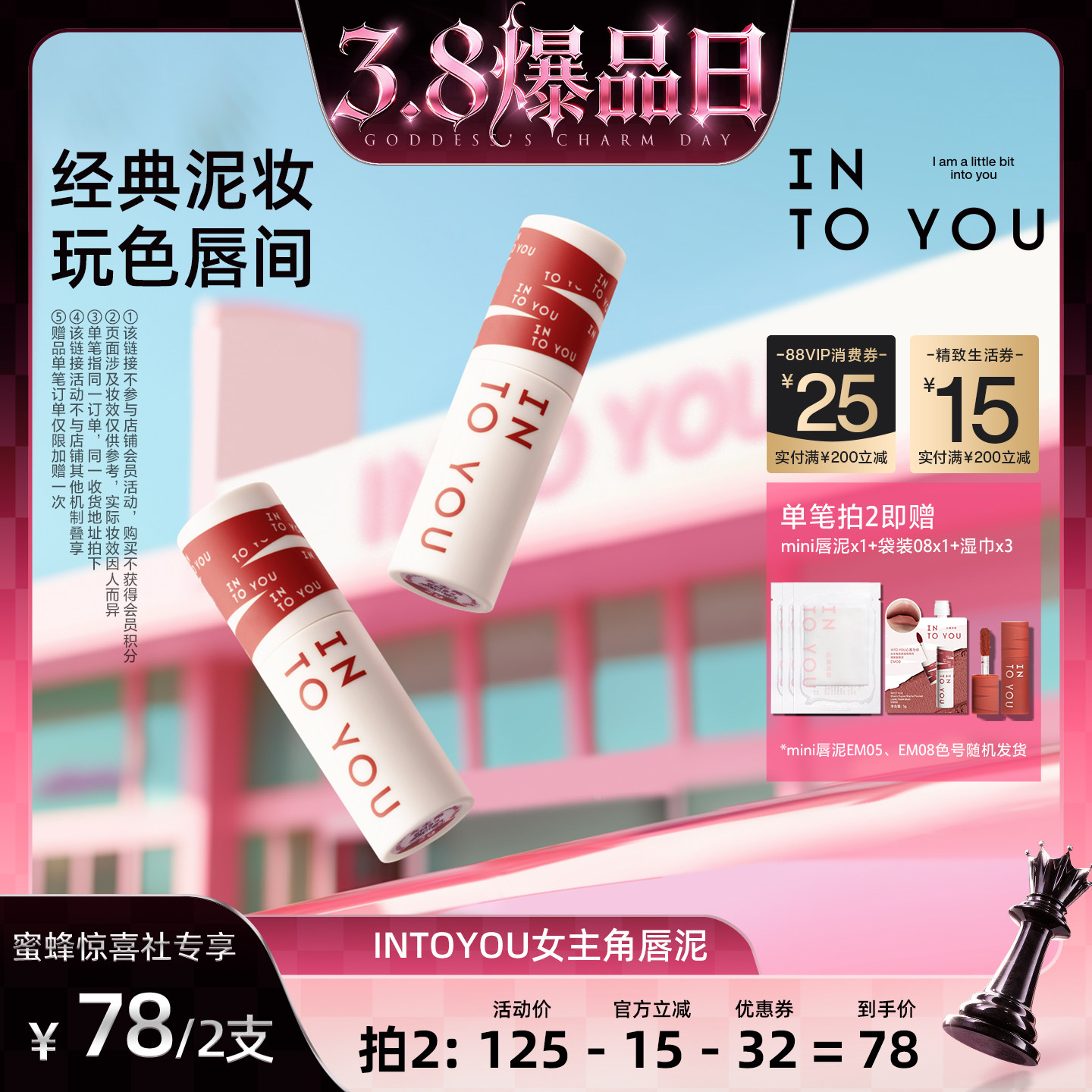 【38爆品日】INTO YOU女主角唇泥哑光口红