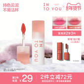 INTO YOU心慕与你云感唇泥口红唇釉雾面哑光丝绒不易沾杯素颜唇蜜