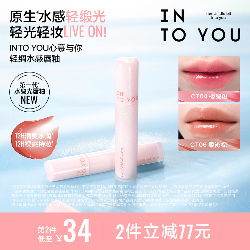 水感唇釉日常原生光泽感多色可选图片