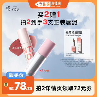 YOU空氣唇泥啞光絲絨唇釉口紅 INTO 李佳琦超級琦妙日