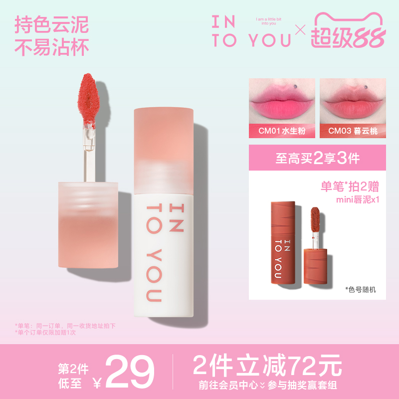 INTO YOU心慕与你云感唇泥口红唇釉雾面哑光丝绒不易沾杯素颜唇蜜