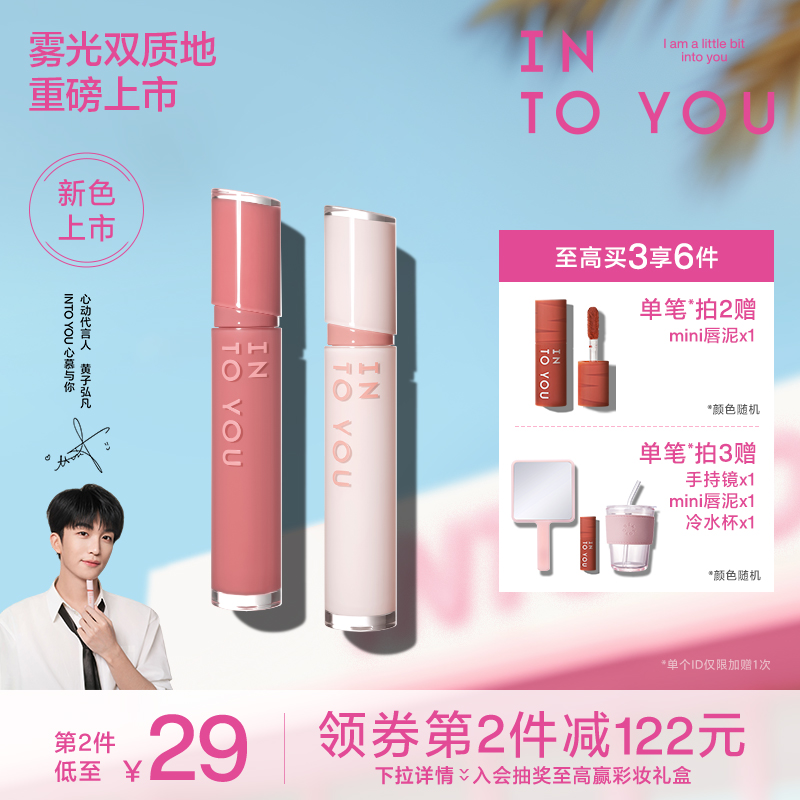 INTO YOU镜光丝绒唇釉彩唇蜜镜面滋润口红不易沾杯黄子弘凡共创色