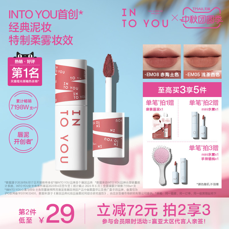INTOYOU联名女主角唇泥雾面唇釉图片