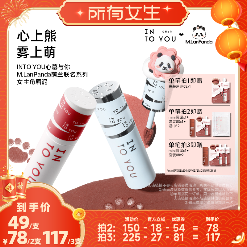 【所有女生直播间】INTO YOU女主角空气唇泥,彩妆/香水/美妆工具,唇彩/唇蜜/唇釉/唇泥/唇霜,淘宝优惠券,粉丝福利购,淘宝优惠卷