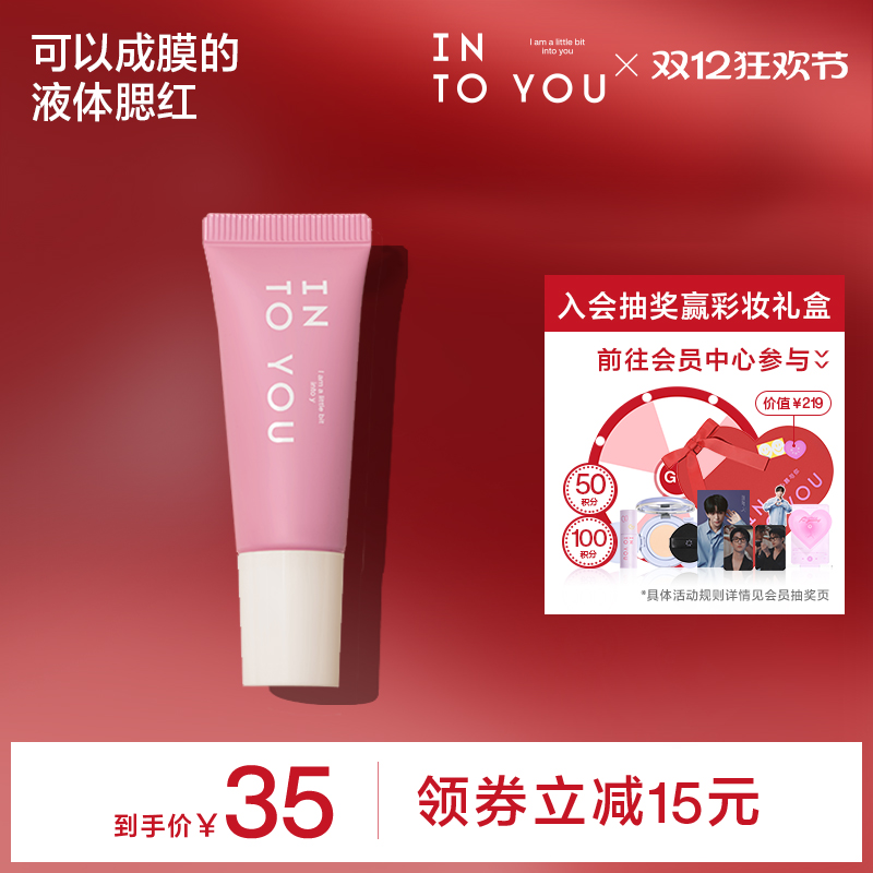 INTOYOU心慕与你空气感腮红