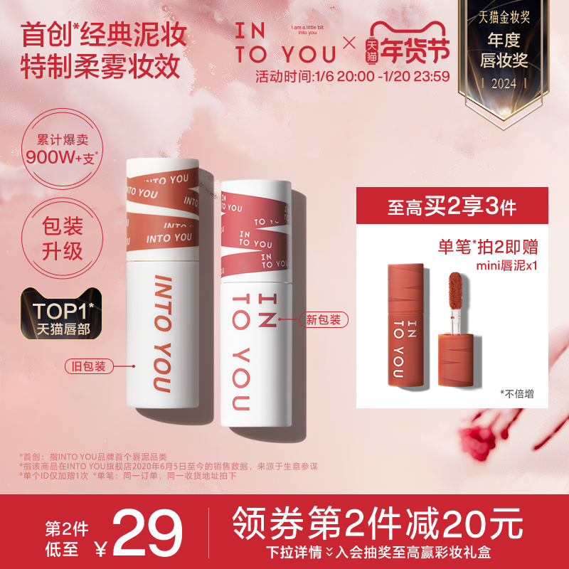 INTO YOU心慕与你女主角唇泥雾面哑光丝绒口红唇釉彩粉雾唇彩正品