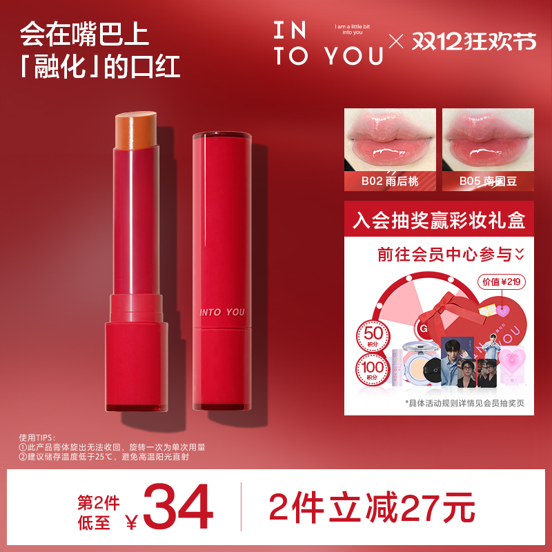 INTOYOU心慕与你镜光固体唇蜜