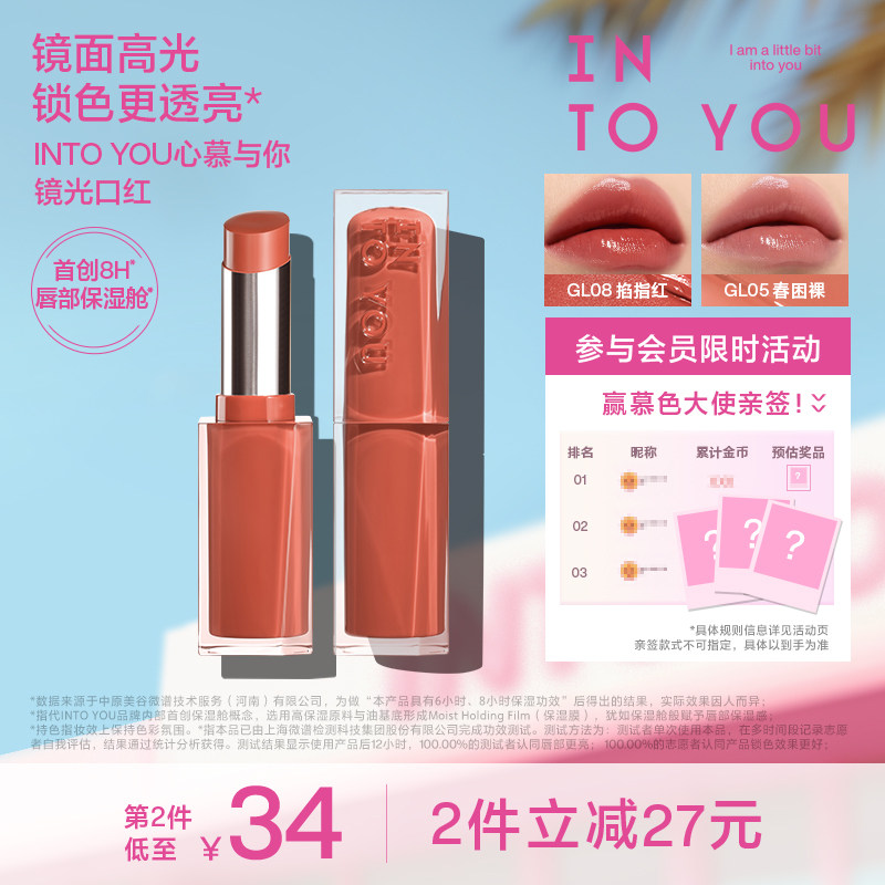 INTO YOU心慕与你镜光口红唇膏女滋润轻盈镜面水光素颜持色GL05图片