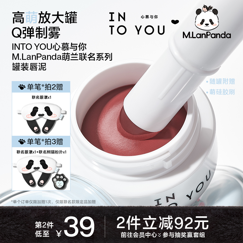 INTOYOU双拼罐装唇泥哑唇釉口红