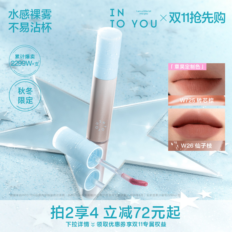 【章昊定制色】INTO YOU水雾唇釉口红素颜哑光唇彩水光不易沾杯