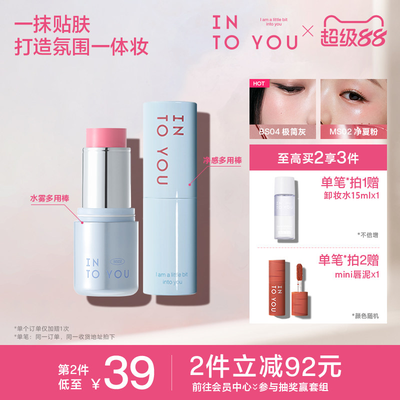 INTO YOU水雾净感多用棒腮红无花果色口红高光哑光修容眼影BS03