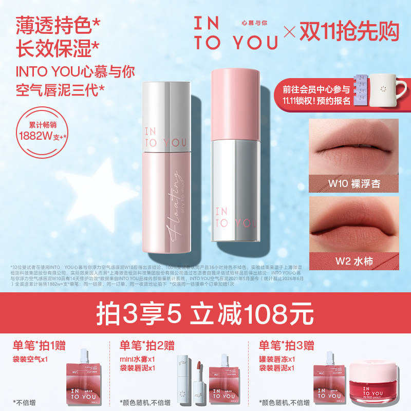 INTOYOU第三代空气唇泥口红唇釉
