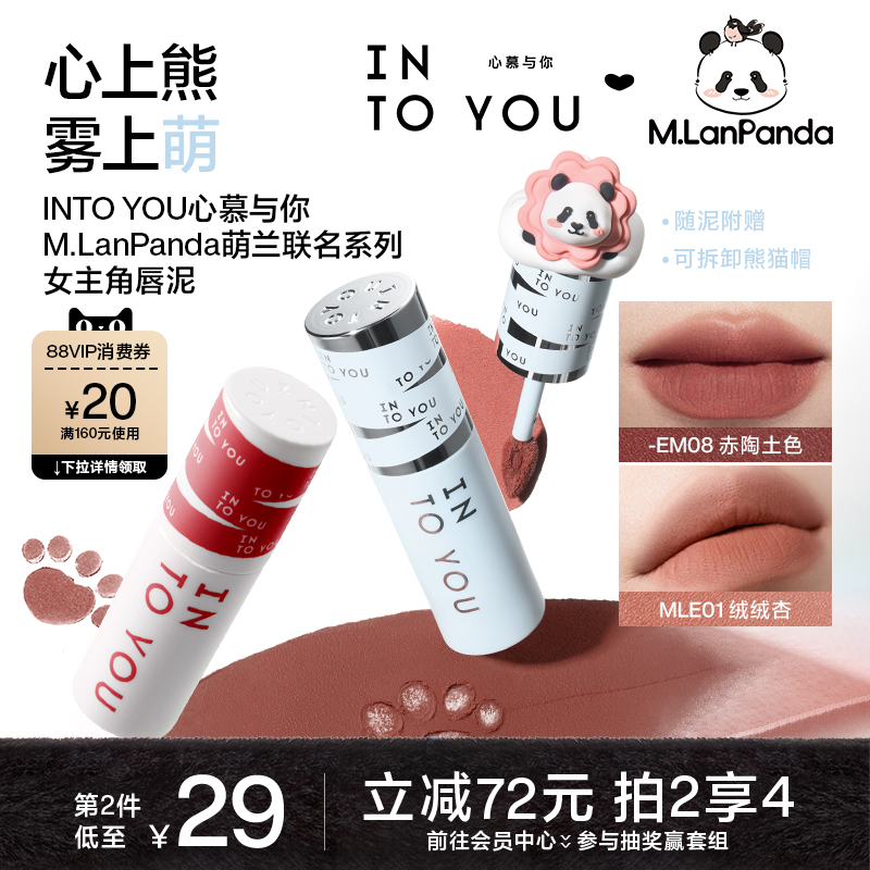 INTO YOU联名女主角唇泥雾面哑光丝绒口红唇釉唇彩唇膏素颜唇颊