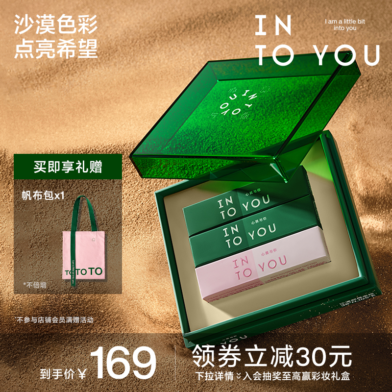 INTOYOU心慕与你探索系列全套彩妆套装轻雾唇釉产品