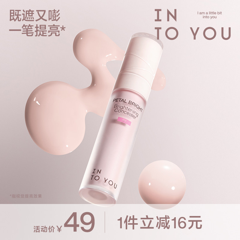 INTO YOU提亮遮瑕液面部修容脸部高光遮盖瑕疵斑点痘印遮瑕膏粉底图片