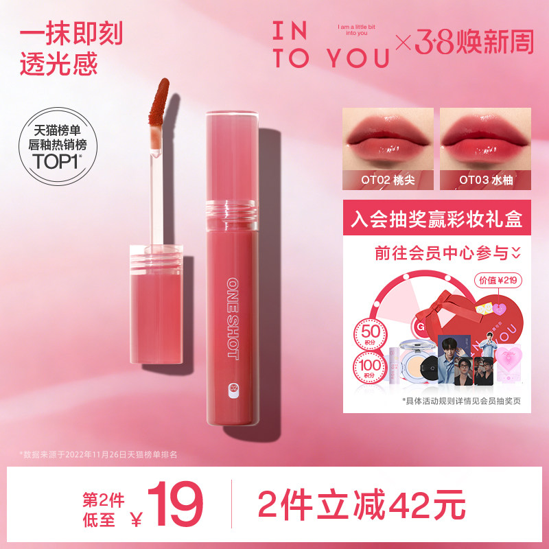 INTO YOU开盖唇釉女唇彩唇蜜口红官方旗舰店正品镜面水光唇釉