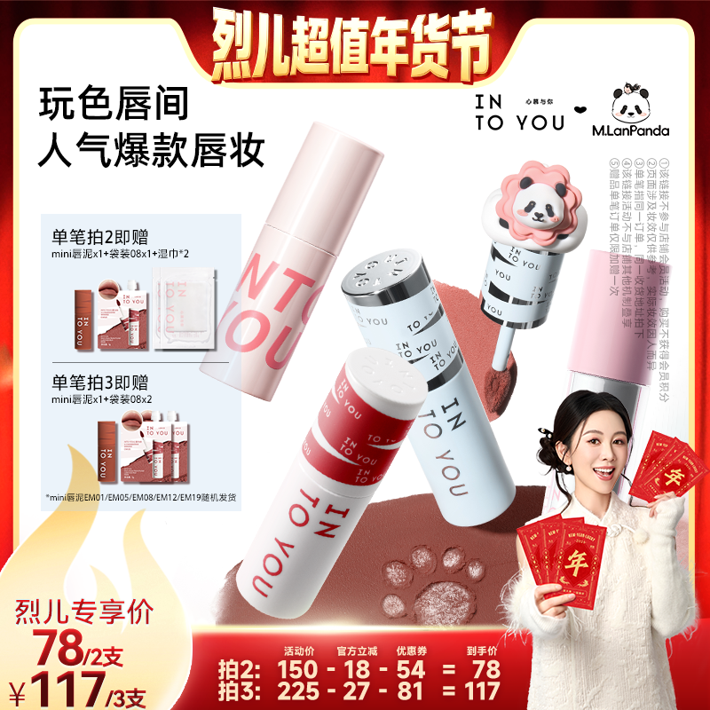 【烈儿超值年货节】INTO YOU女主角空气唇泥雾面哑光,彩妆/香水/美妆工具,唇彩/唇蜜/唇釉/唇泥/唇霜,淘宝优惠券,粉丝福利购,淘宝优惠卷