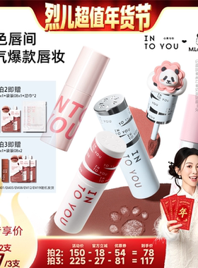 【付定！烈儿超值年货节】INTO YOU心慕与你女主角唇泥雾面哑光