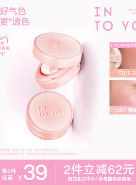 INTO YOU气垫腮红膏泥胭脂哑光单色修容轻薄水光SG